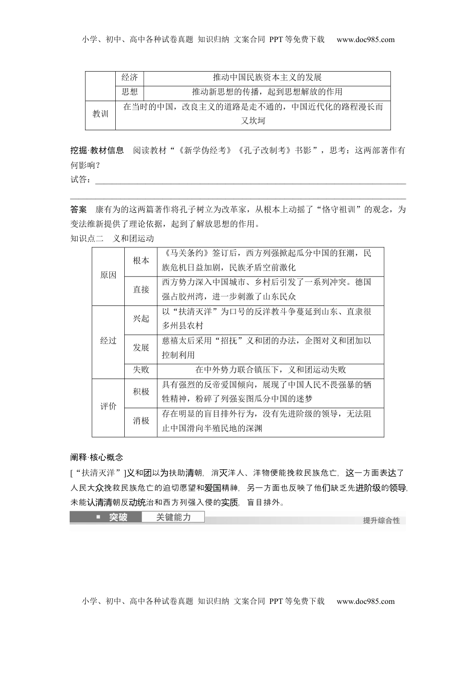 高考历史复习  板块二　第六单元　第16讲　挽救民族危亡的斗争 (1).docx