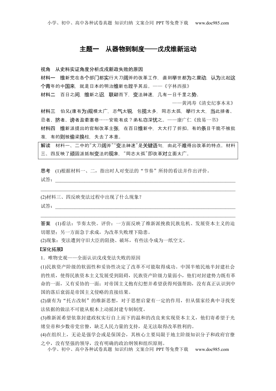 高考历史复习  板块二　第六单元　第16讲　挽救民族危亡的斗争 (1).docx