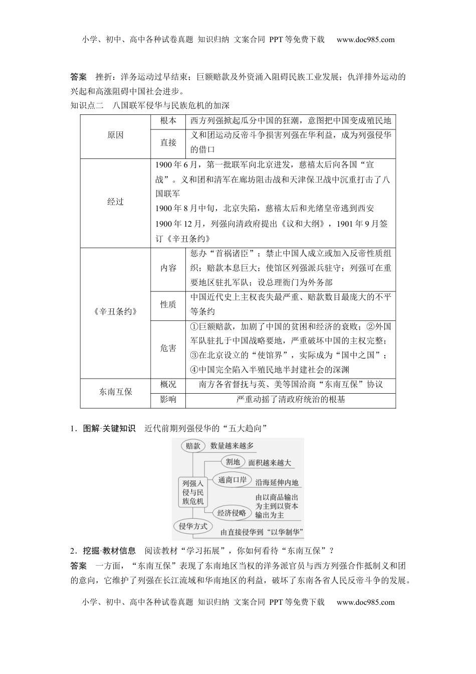 高考历史复习  板块二　第六单元　第15讲　边疆危机、甲午中日战争与八国联军侵华 (1).docx