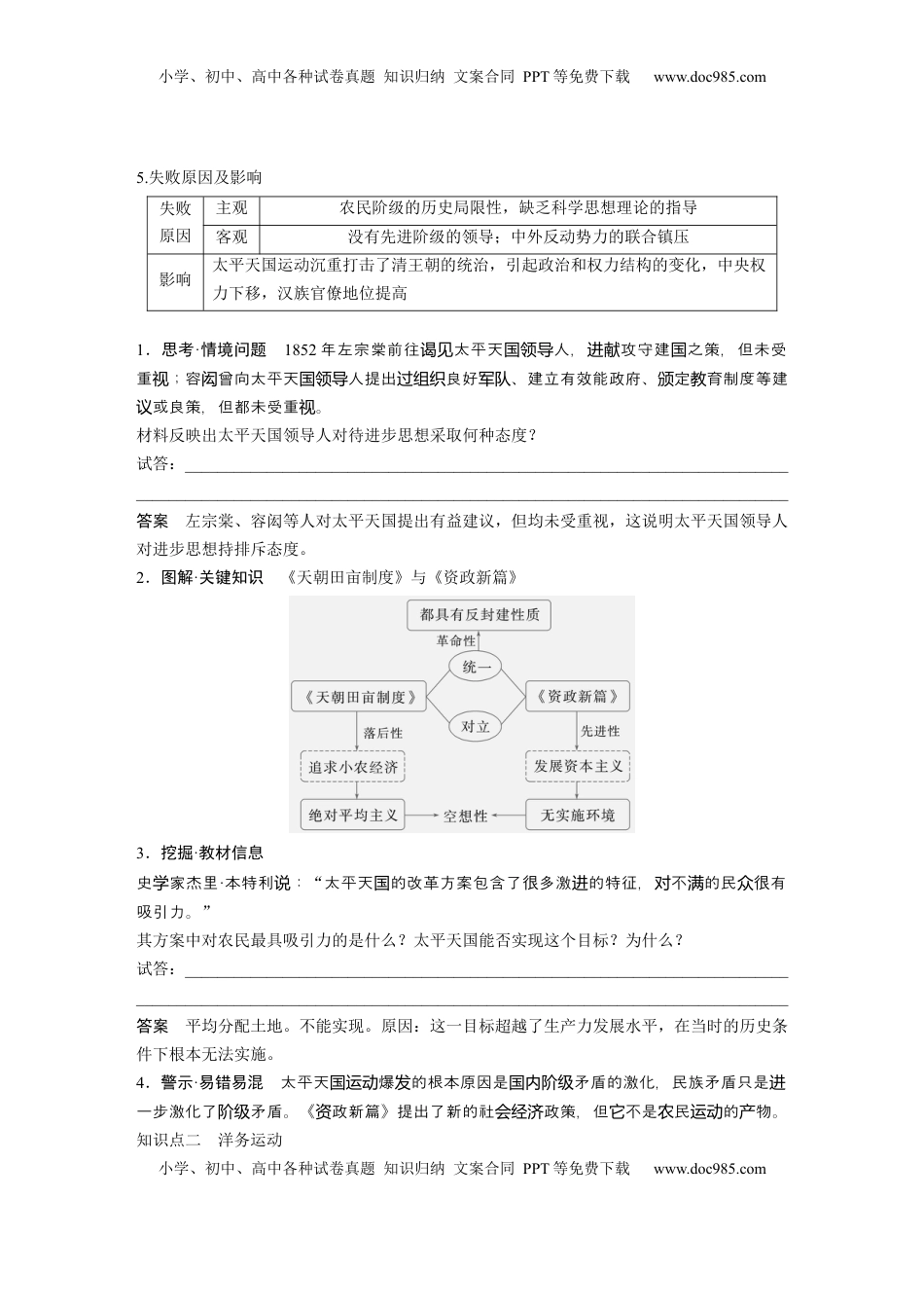 高考历史复习  板块二　第六单元　第14讲　国家出路的探索 (1).docx