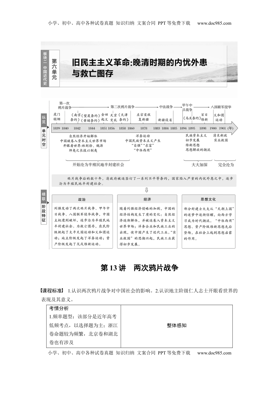 高考历史复习  板块二　第六单元　第13讲　两次鸦片战争 (1).docx