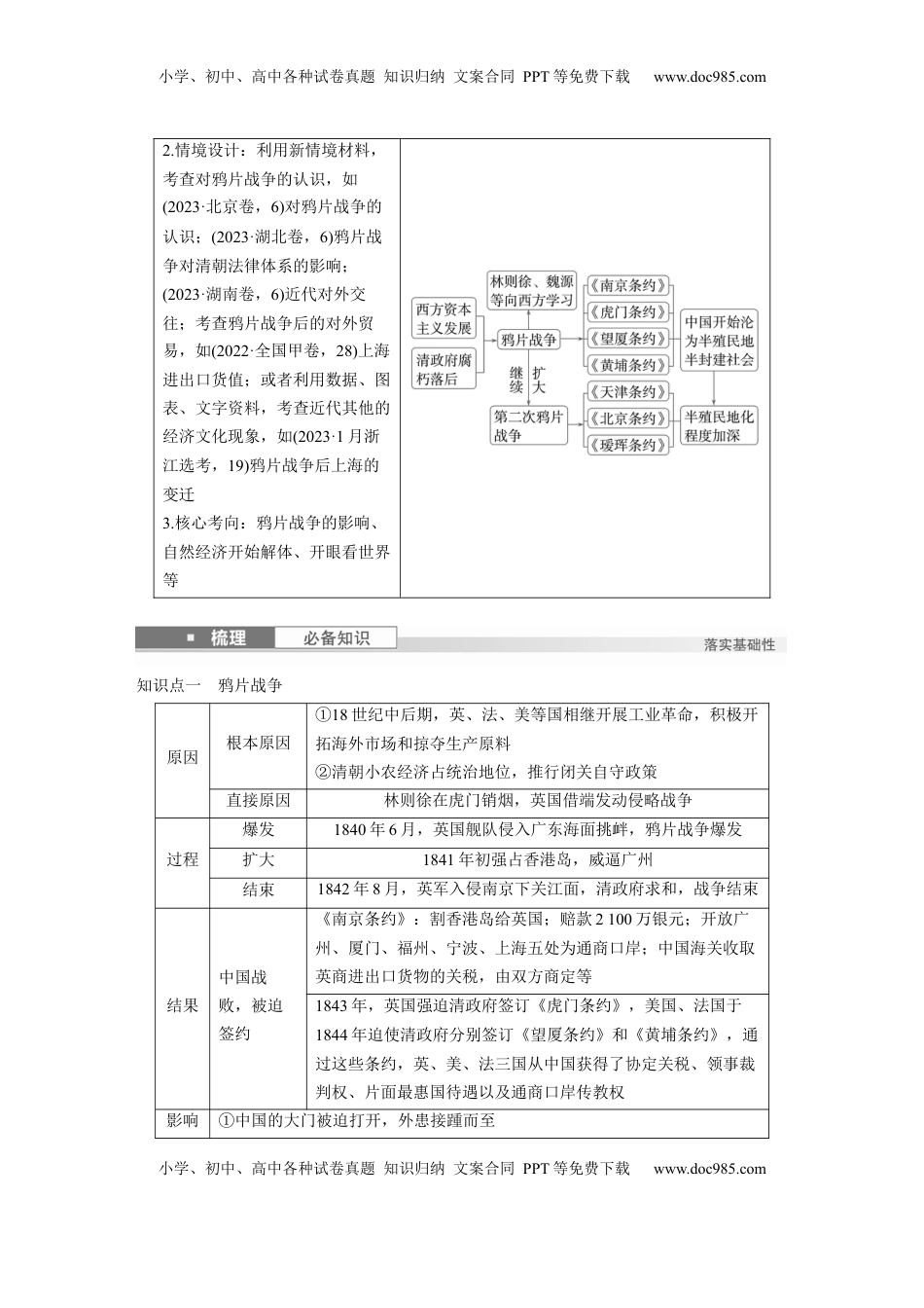 高考历史复习  板块二　第六单元　第13讲　两次鸦片战争 (1).docx