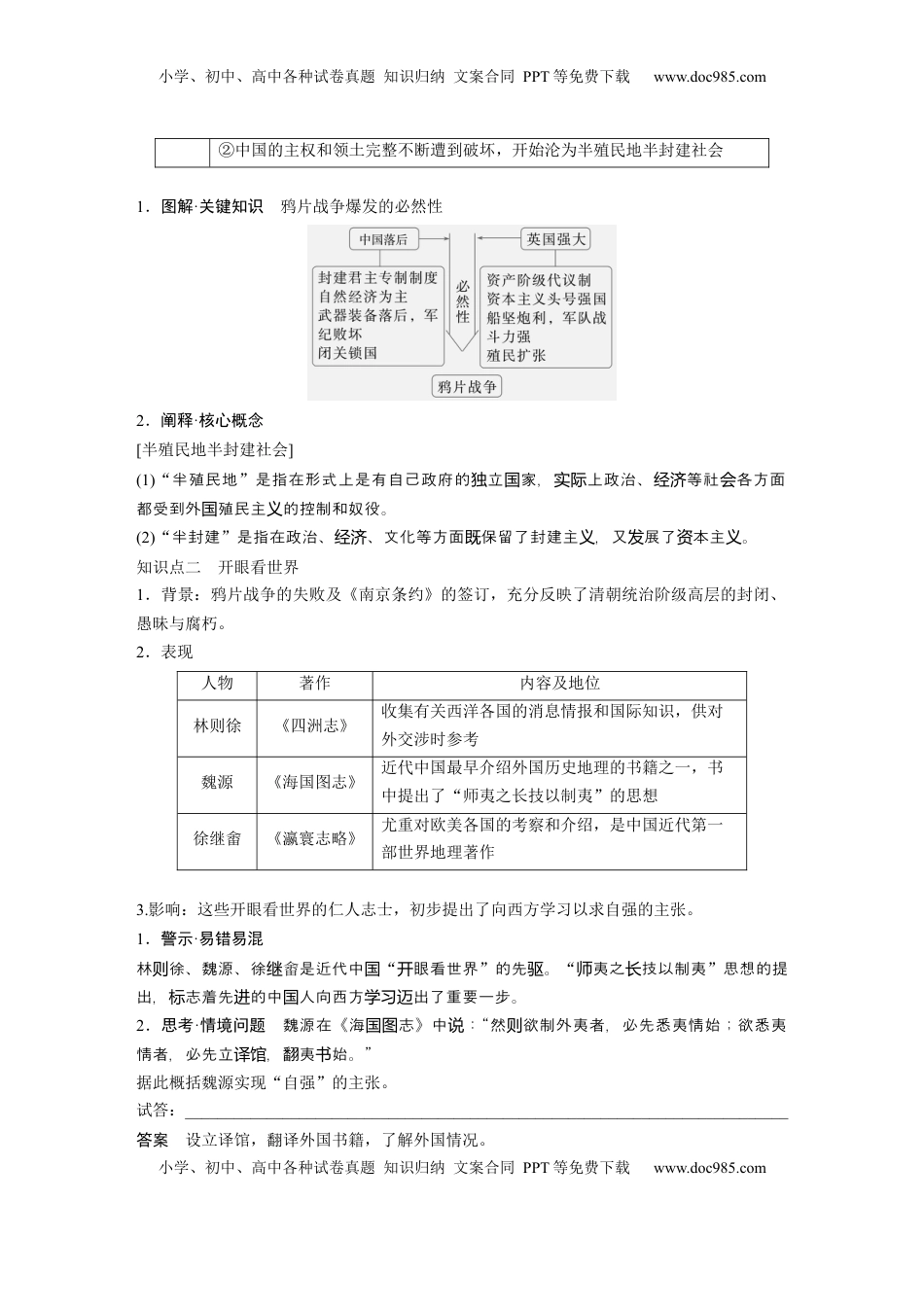 高考历史复习  板块二　第六单元　第13讲　两次鸦片战争 (1).docx