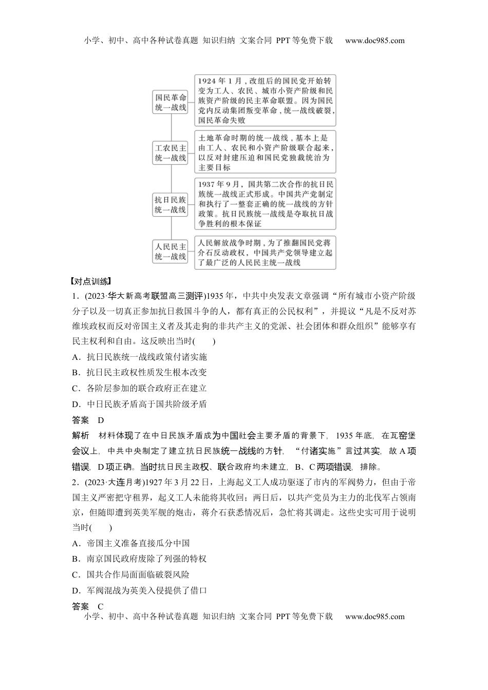 高考历史复习  板块二　第八单元　阶段贯通8　新民主主义革命时期 (1).docx