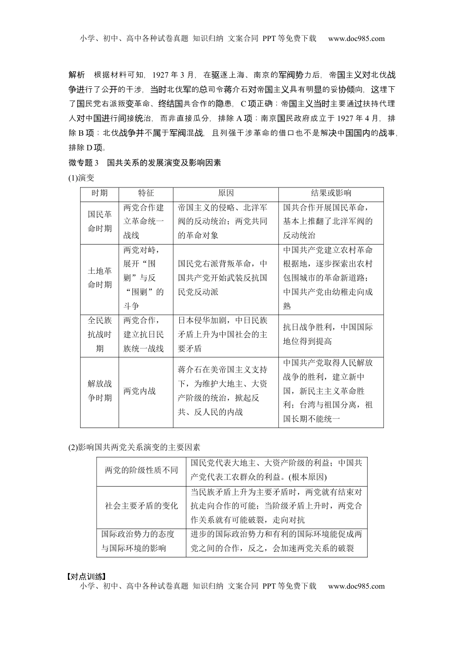 高考历史复习  板块二　第八单元　阶段贯通8　新民主主义革命时期 (1).docx