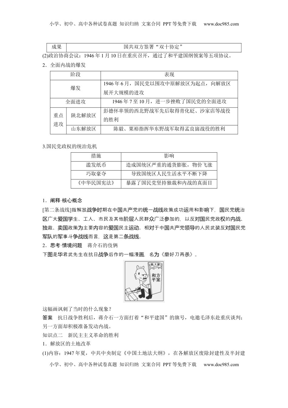 高考历史复习  板块二　第八单元　第23讲　人民解放战争 (1).docx