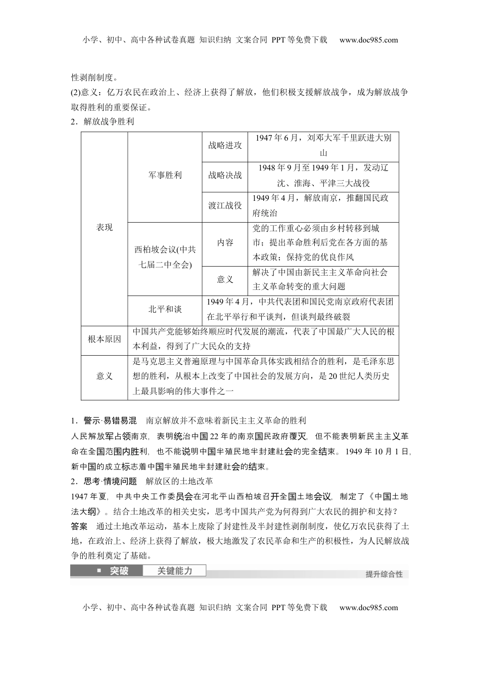 高考历史复习  板块二　第八单元　第23讲　人民解放战争 (1).docx