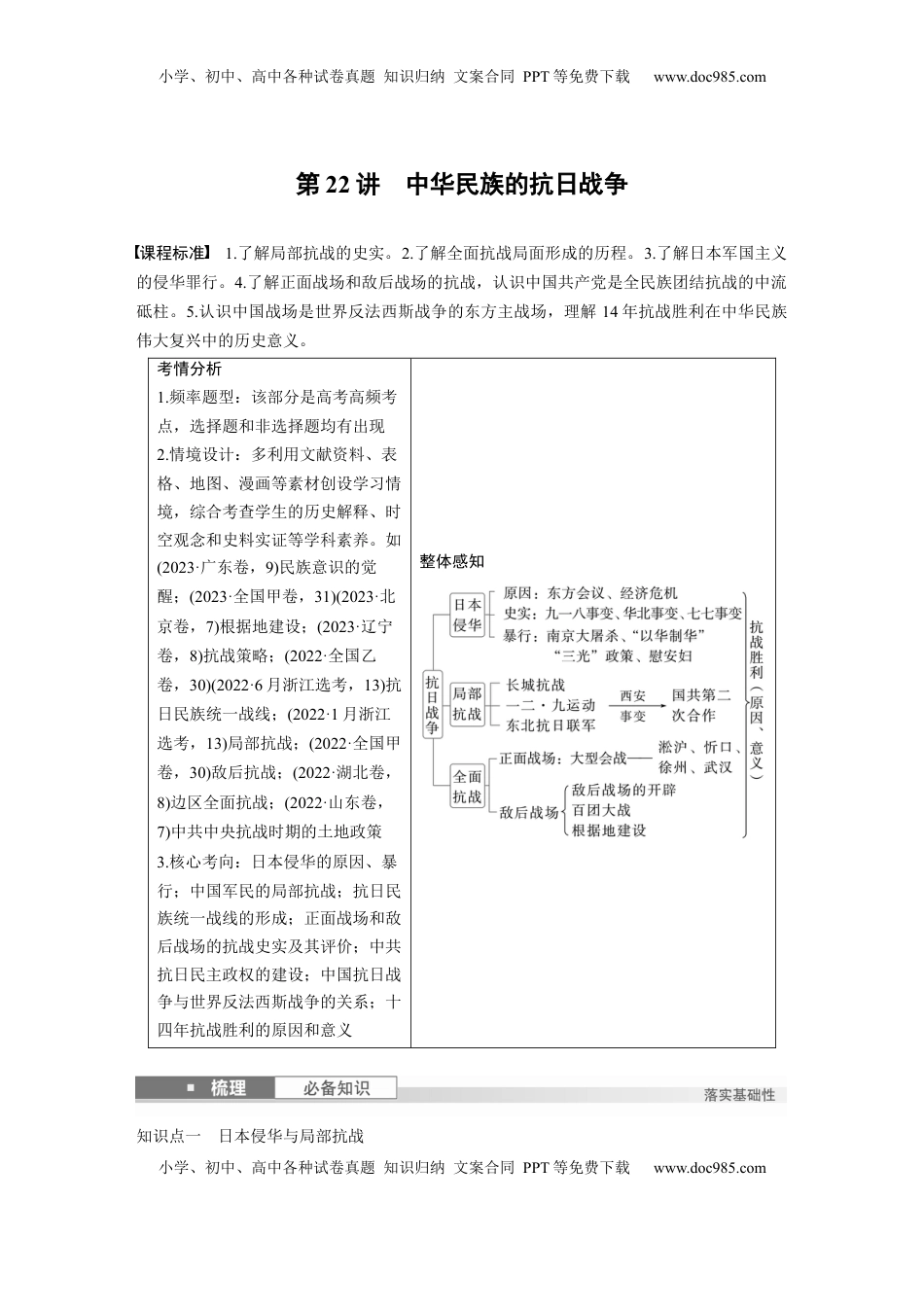 高考历史复习  板块二　第八单元　第22讲　中华民族的抗日战争 (1).docx