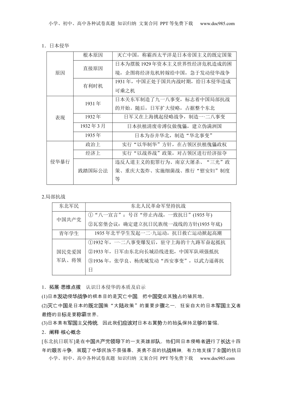 高考历史复习  板块二　第八单元　第22讲　中华民族的抗日战争 (1).docx