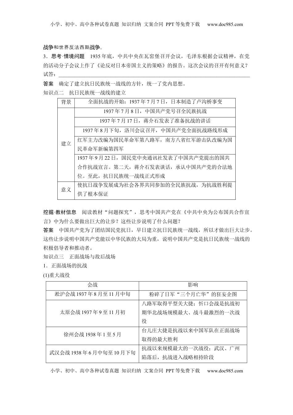 高考历史复习  板块二　第八单元　第22讲　中华民族的抗日战争 (1).docx