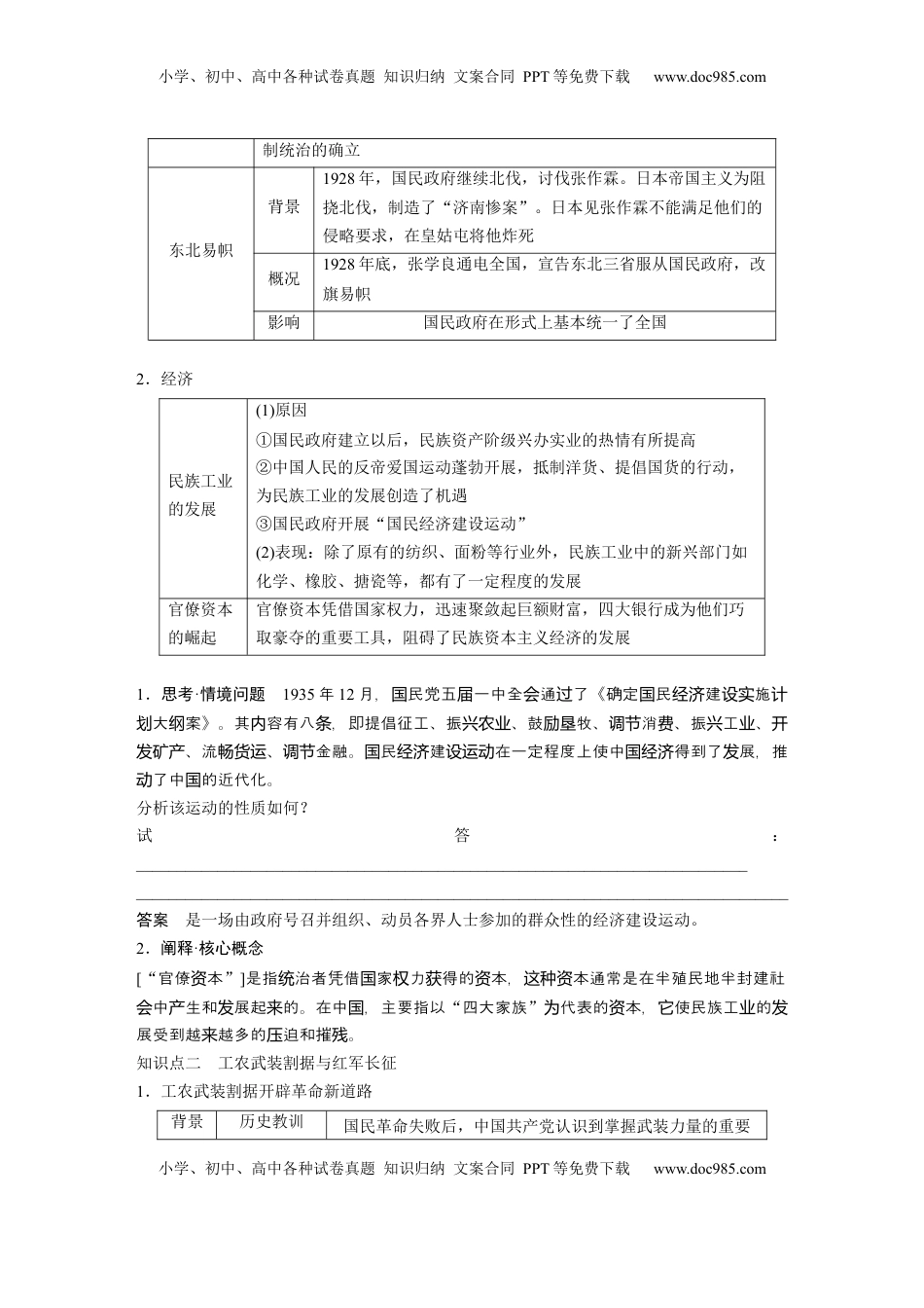 高考历史复习  板块二　第八单元　第21讲　南京国民政府的统治和中国共产党开辟革命新道路 (1).docx