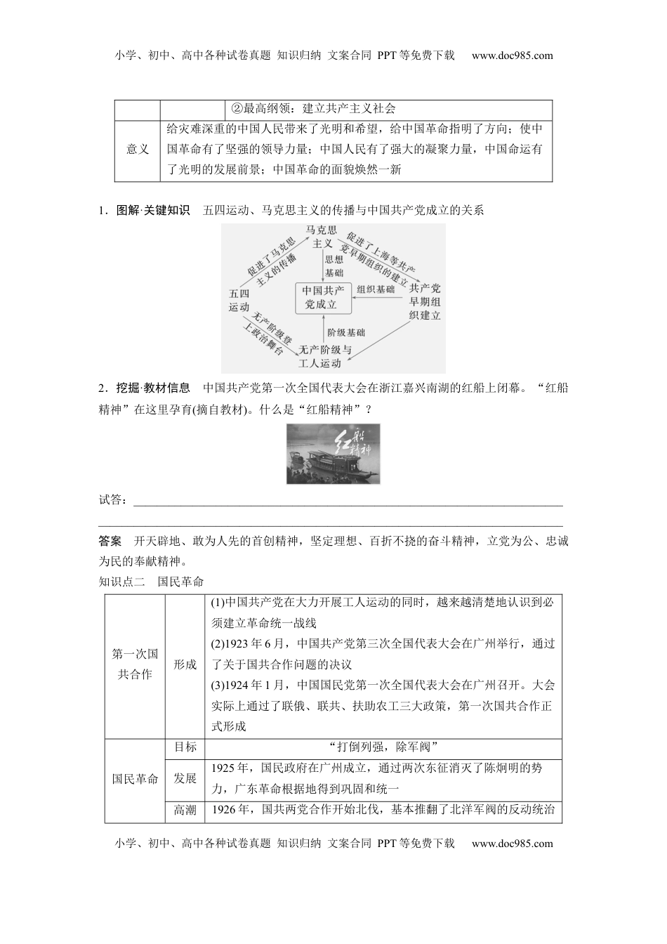 高考历史复习  板块二　第八单元　第20讲　中国共产党诞生、国共合作与国民革命 (1).docx