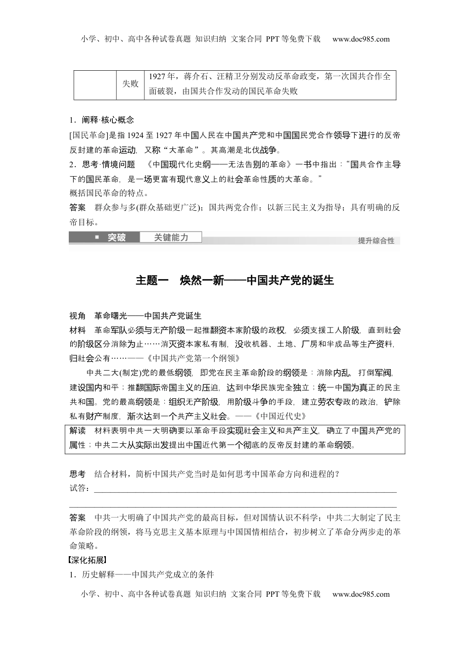高考历史复习  板块二　第八单元　第20讲　中国共产党诞生、国共合作与国民革命 (1).docx