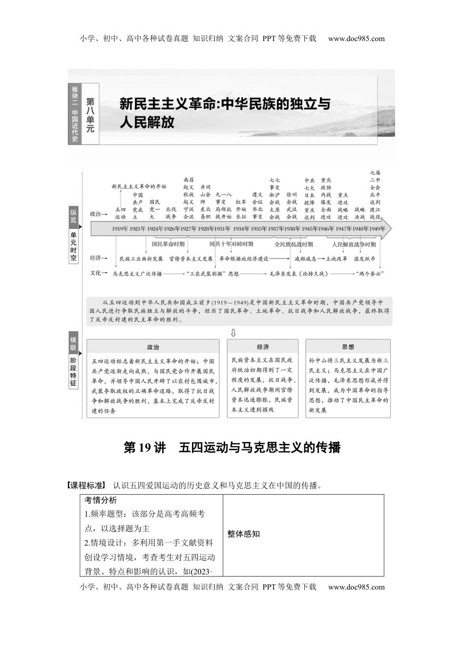 高考历史复习  板块二　第八单元　第19讲　五四运动与马克思主义的传播 (1).docx