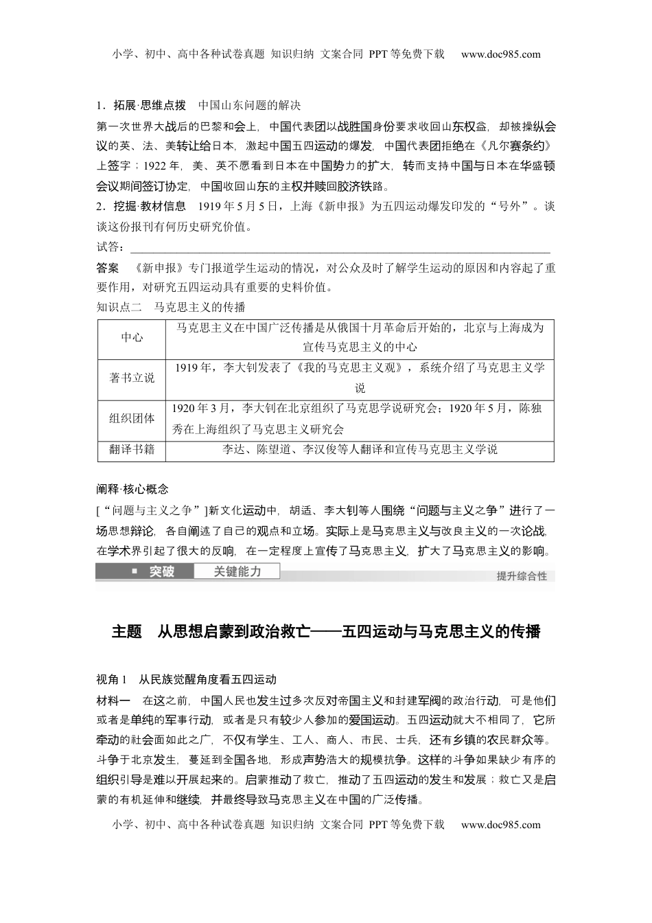 高考历史复习  板块二　第八单元　第19讲　五四运动与马克思主义的传播 (1).docx