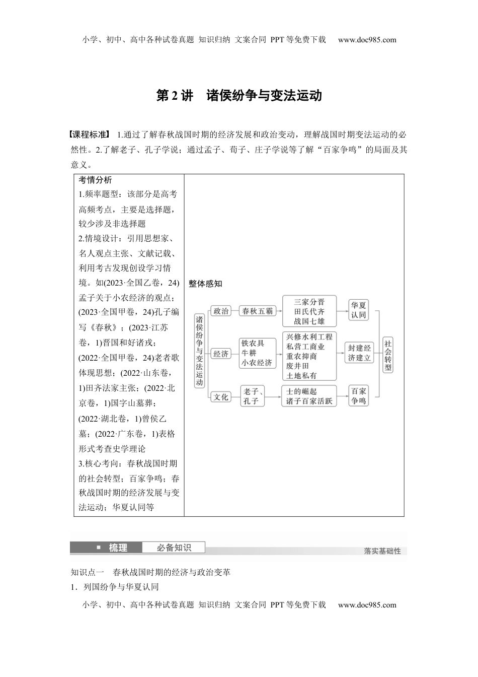 高考历史复习  板块一　第一单元　第2讲　诸侯纷争与变法运动 (3).docx