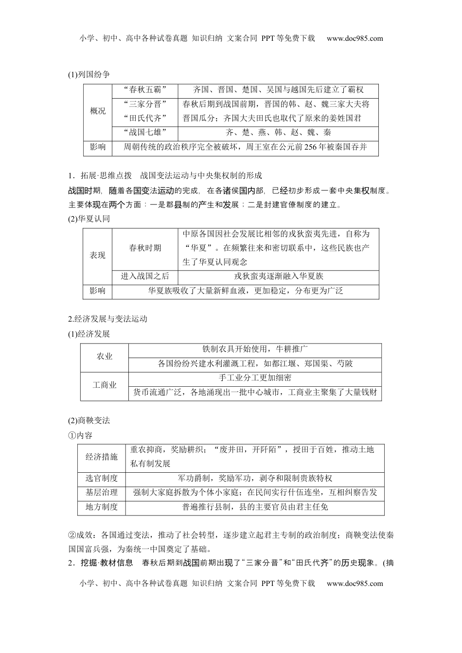 高考历史复习  板块一　第一单元　第2讲　诸侯纷争与变法运动 (3).docx