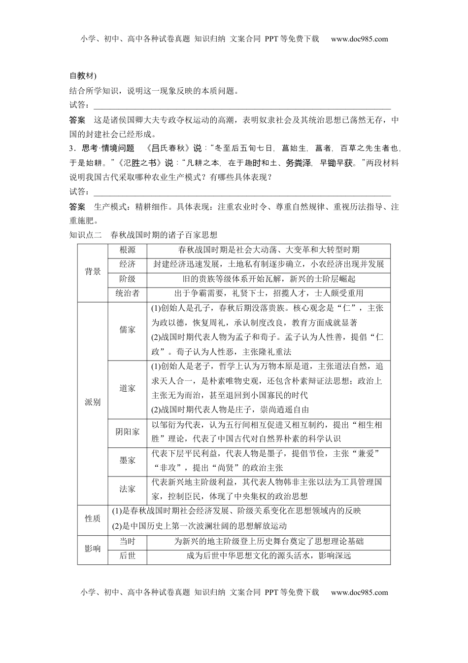 高考历史复习  板块一　第一单元　第2讲　诸侯纷争与变法运动 (3).docx