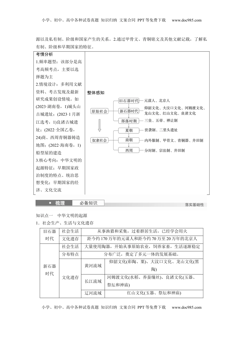高考历史复习  板块一　第一单元　第1讲　中华文明的起源与早期国家 (3).docx
