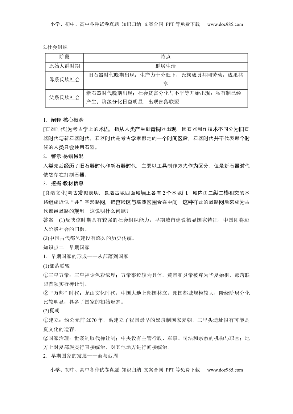 高考历史复习  板块一　第一单元　第1讲　中华文明的起源与早期国家 (3).docx