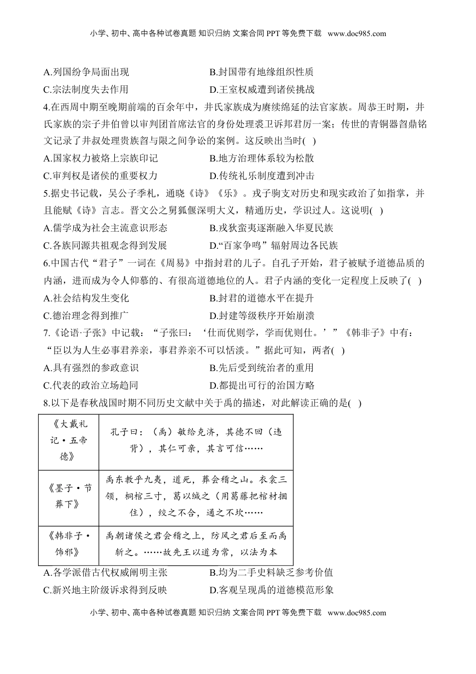高考历史复习  第一单元 从中华文明起源到秦汉统一多民族封建国家的建立与巩固 单元测试（含解析）--2024届高考历史统编版必修中外历史纲要上册二轮复习.docx