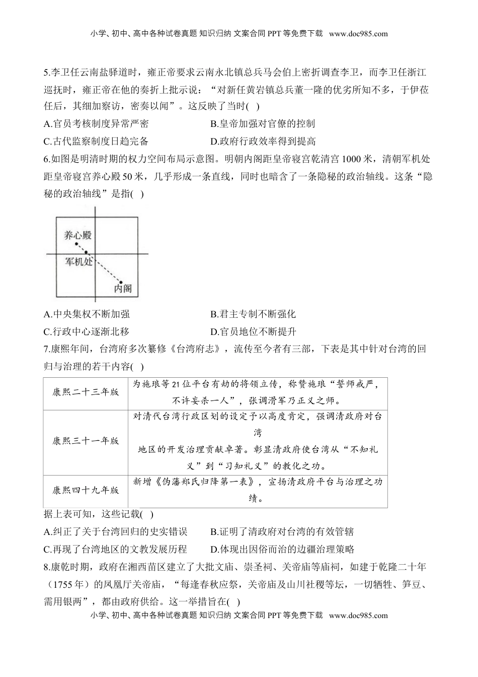高考历史复习  第四单元 明清中国版图的奠定与面临的挑战 单元测试（含解析）--2024届高考历史统编版必修中外历史纲要上册二轮复习.docx