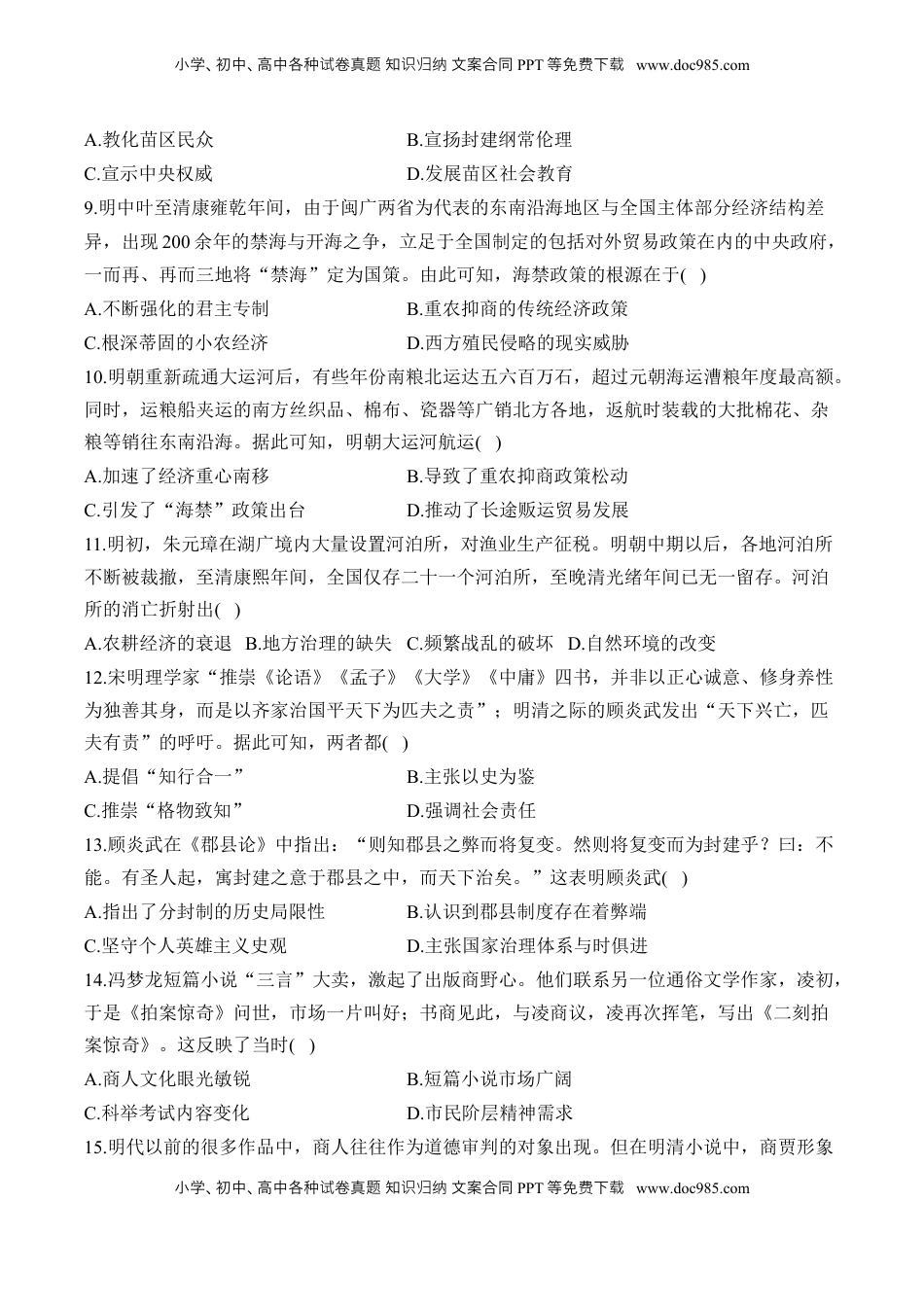 高考历史复习  第四单元 明清中国版图的奠定与面临的挑战 单元测试（含解析）--2024届高考历史统编版必修中外历史纲要上册二轮复习.docx