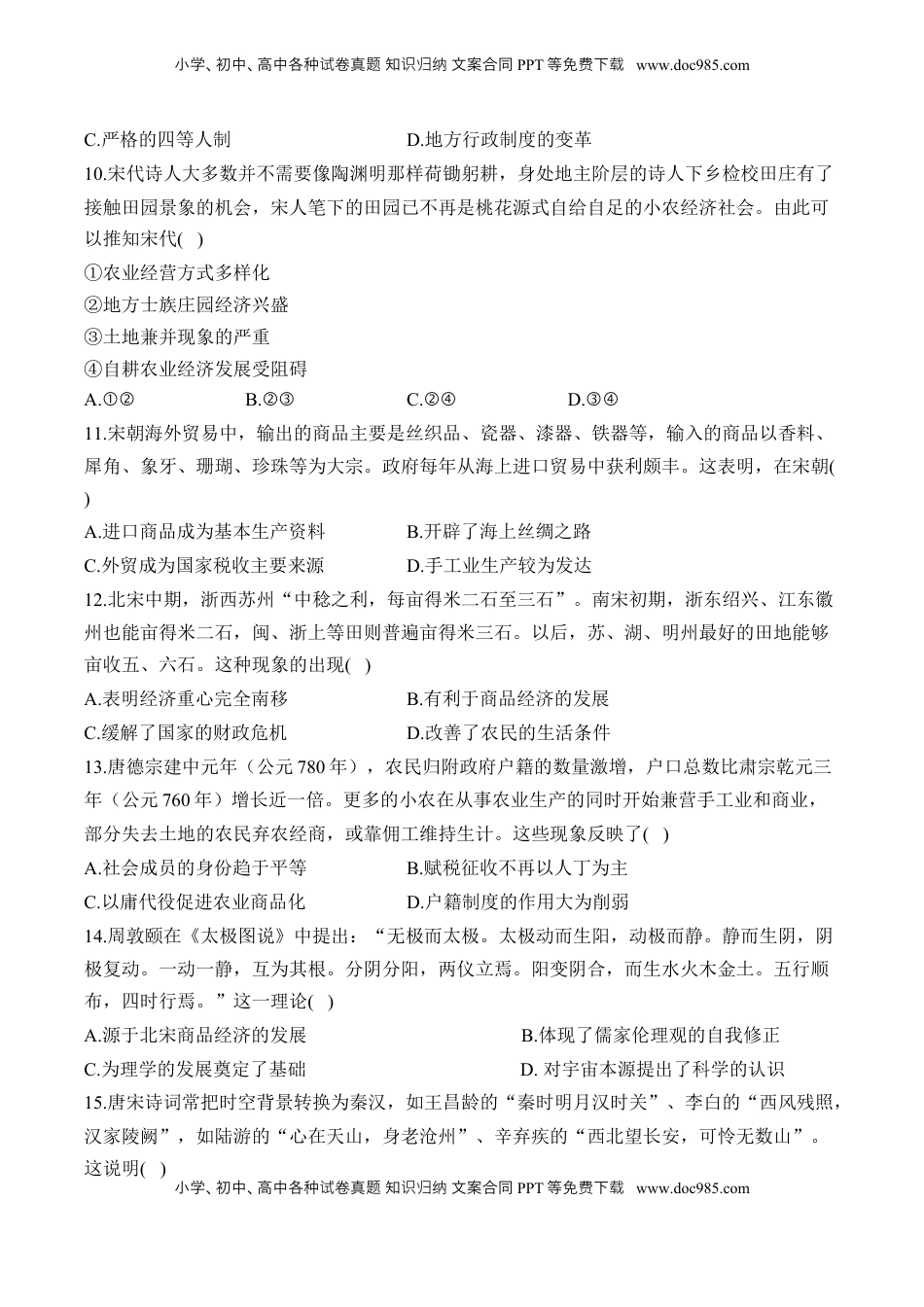 高考历史复习  第三单元 辽宋夏金多民族政权的并立与元朝的统一 单元测试（含解析）--2024届高考历史统编版必修中外历史纲要上册二轮复习.docx
