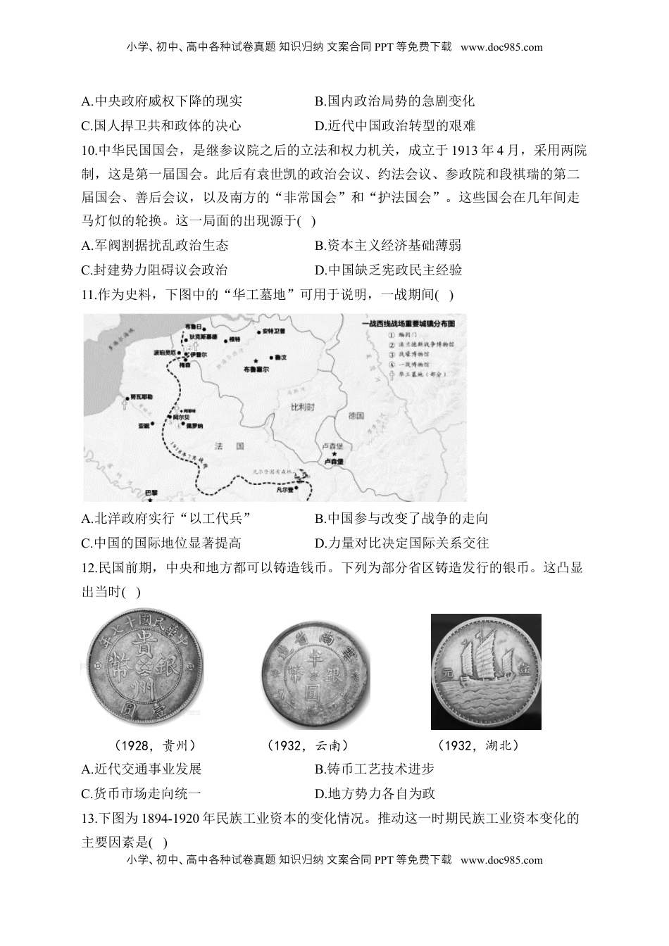 高考历史复习  第六单元 辛亥革命与中华民国的建立 单元测试（含解析）--2024届高考历史统编版必修中外历史纲要上册二轮复习.docx