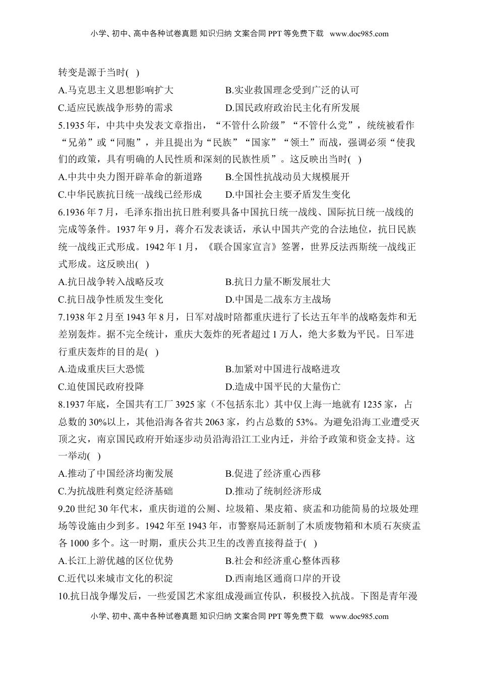 高考历史复习  第八单元 中华民族的抗日战争和人民解放战争单元测试（含解析）--2024届高考历史统编版必修中外历史纲要上册二轮复习.docx