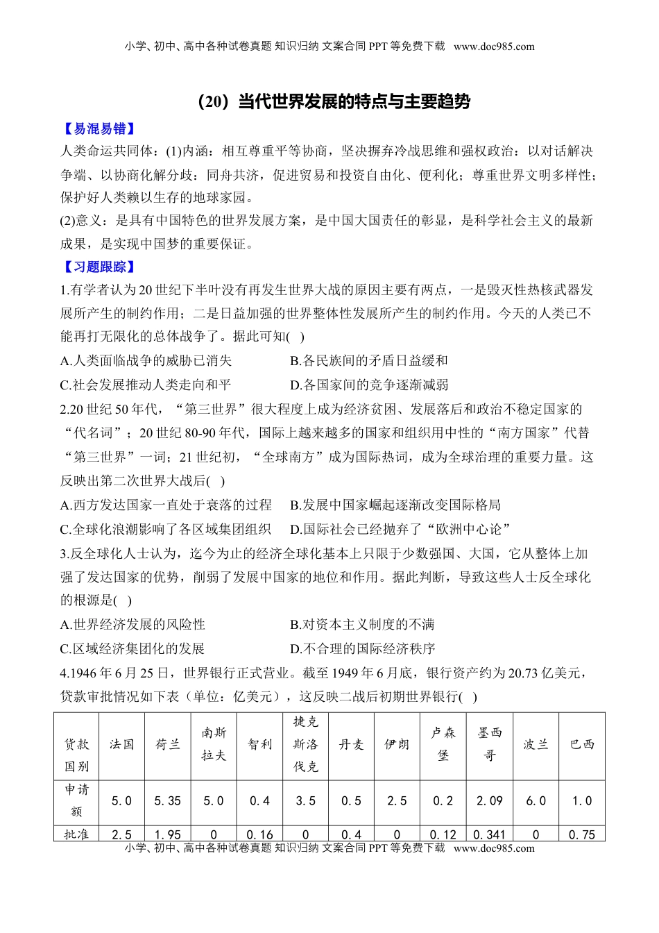 高考历史复习  （20）当代世界发展的特点与主要趋势（含解析）——2025届高考历史二轮复习易错重难提升【新高考版】.docx