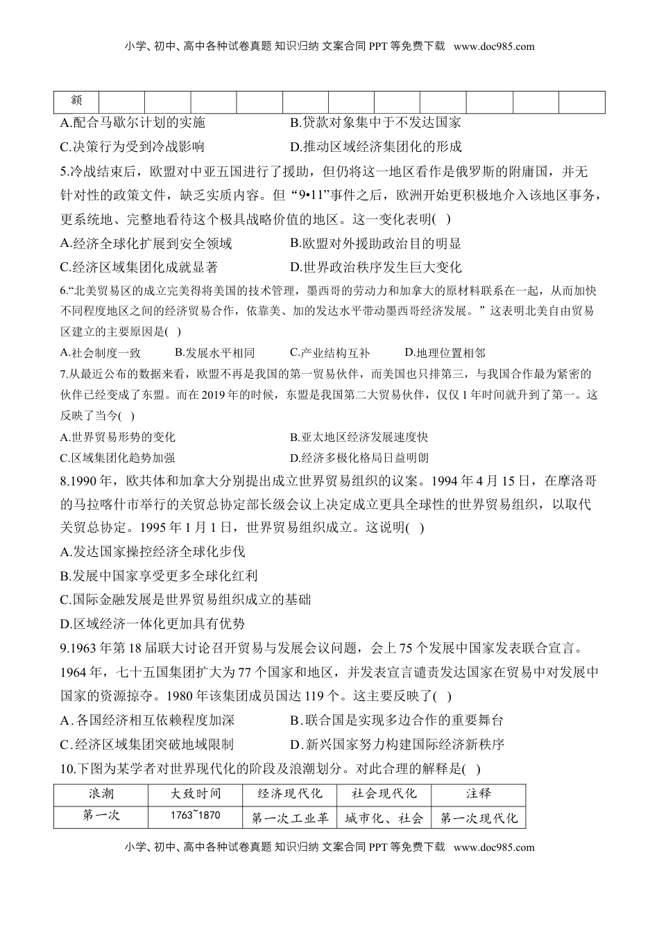 高考历史复习  （20）当代世界发展的特点与主要趋势（含解析）——2025届高考历史二轮复习易错重难提升【新高考版】.docx