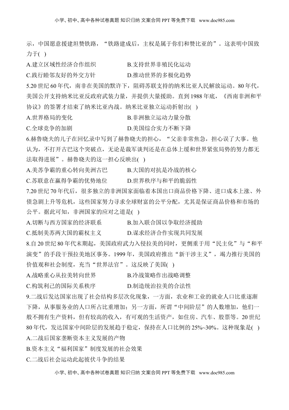 高考历史复习  （19）20世纪下半叶世界的新变化（含解析）——2025届高考历史二轮复习易错重难提升【新高考版】.docx