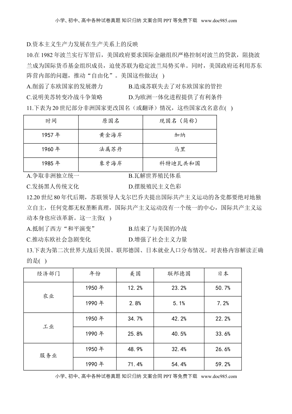 高考历史复习  （19）20世纪下半叶世界的新变化（含解析）——2025届高考历史二轮复习易错重难提升【新高考版】.docx