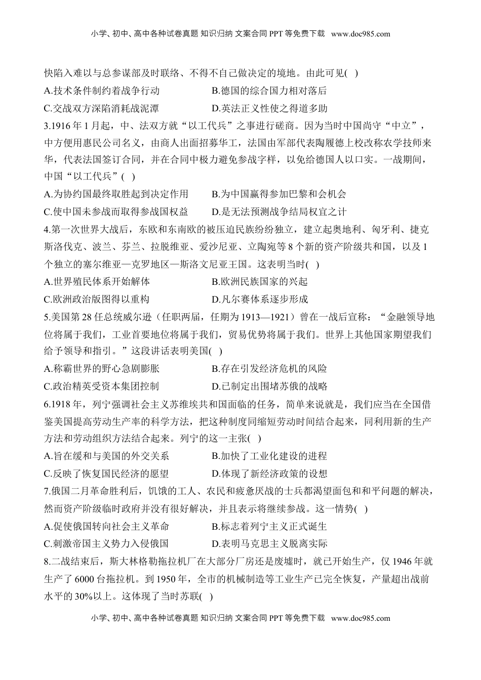 高考历史复习  （18）两次世界大战、十月革命与国际秩序的演变（含解析）——2025届高考历史二轮复习易错重难提升【新高考版】.docx