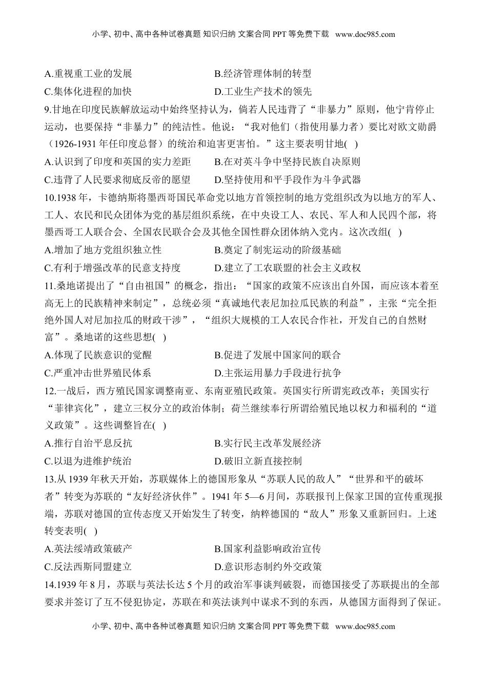高考历史复习  （18）两次世界大战、十月革命与国际秩序的演变（含解析）——2025届高考历史二轮复习易错重难提升【新高考版】.docx