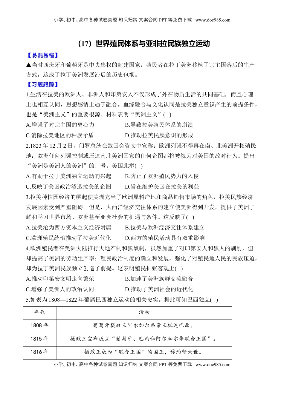 高考历史复习  （17）世界殖民体系与亚非拉民族独立运动（含解析）——2025届高考历史二轮复习易错重难提升【新高考版】.docx