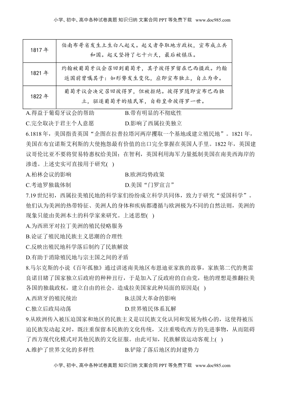 高考历史复习  （17）世界殖民体系与亚非拉民族独立运动（含解析）——2025届高考历史二轮复习易错重难提升【新高考版】.docx
