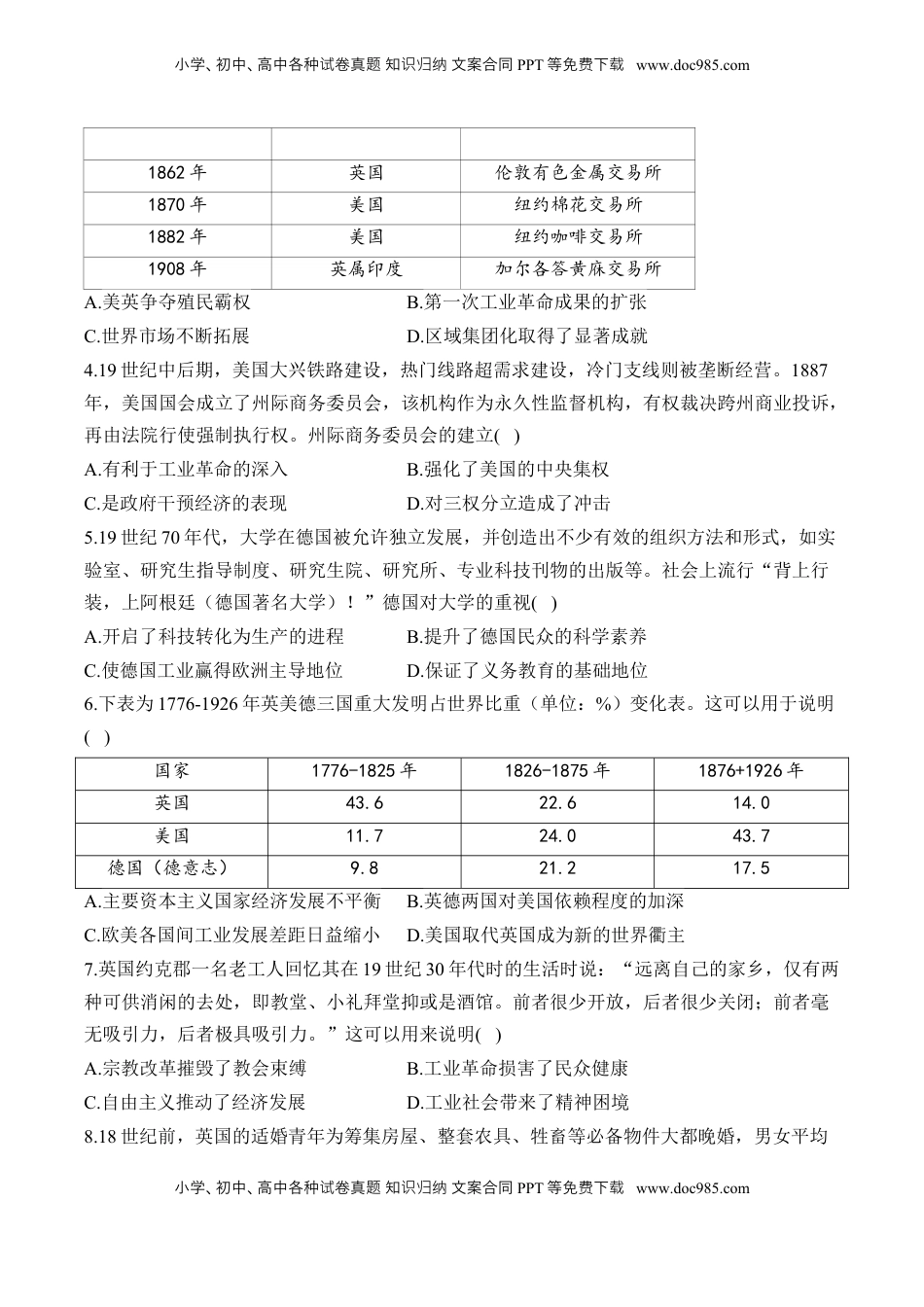 高考历史复习  （16）工业革命与马克思主义的诞生（含解析）——2025届高考历史二轮复习易错重难提升【新高考版】.docx
