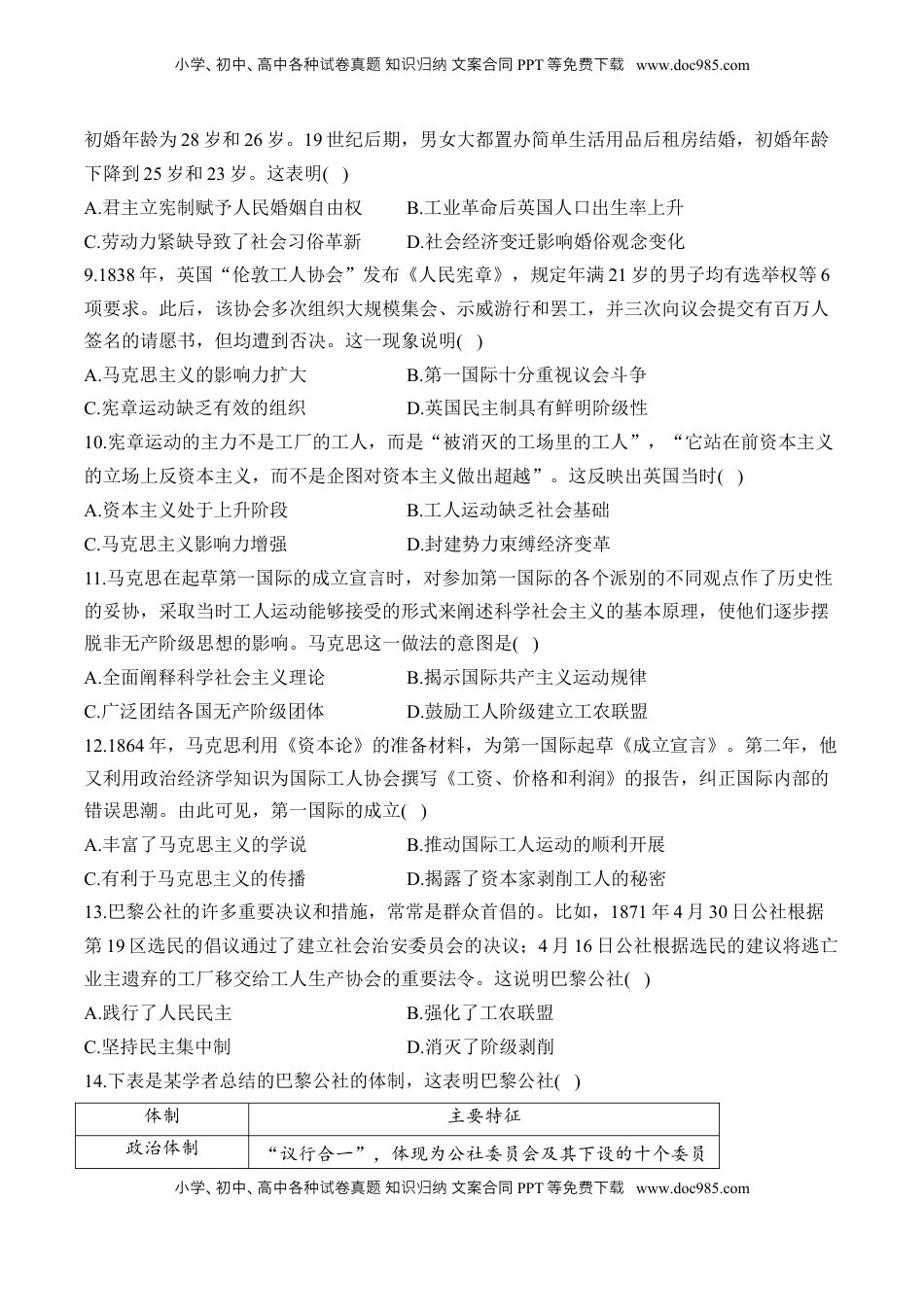 高考历史复习  （16）工业革命与马克思主义的诞生（含解析）——2025届高考历史二轮复习易错重难提升【新高考版】.docx