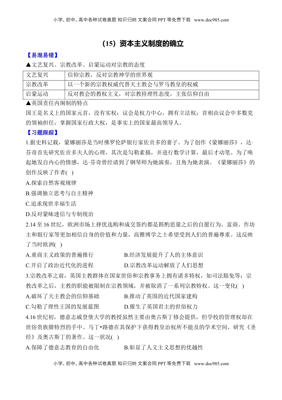 高考历史复习  （15）资本主义制度的确立（含解析）——2025届高考历史二轮复习易错重难提升【新高考版】.docx
