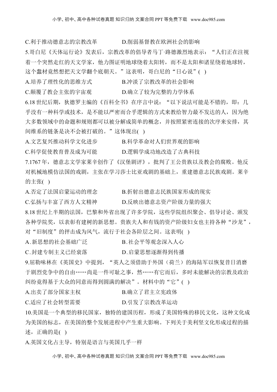 高考历史复习  （15）资本主义制度的确立（含解析）——2025届高考历史二轮复习易错重难提升【新高考版】.docx