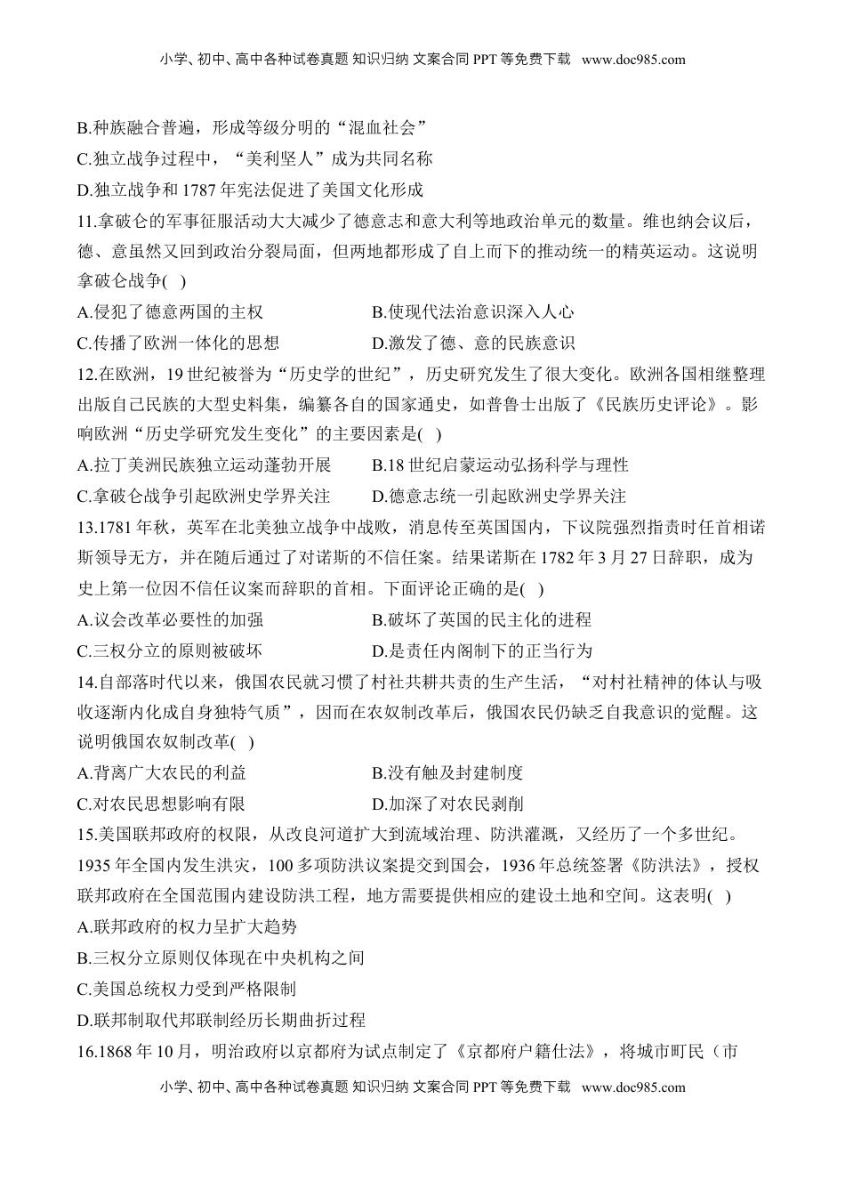 高考历史复习  （15）资本主义制度的确立（含解析）——2025届高考历史二轮复习易错重难提升【新高考版】.docx