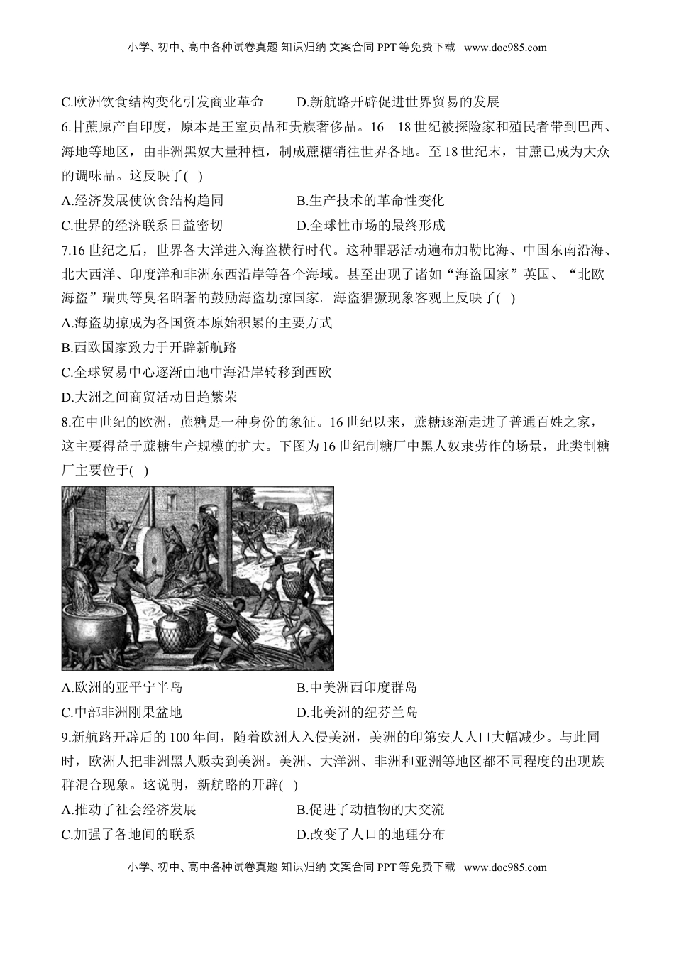 高考历史复习  （14）走向整体的世界（含解析）——2025届高考历史二轮复习易错重难提升【新高考版】.docx