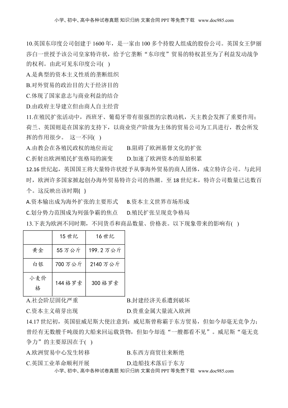 高考历史复习  （14）走向整体的世界（含解析）——2025届高考历史二轮复习易错重难提升【新高考版】.docx