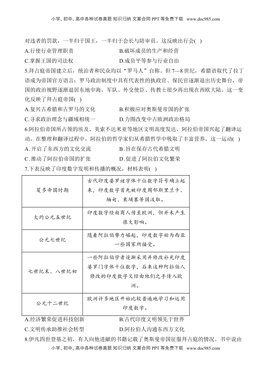 高考历史复习  （13）中古时期的世界（含解析）——2025届高考历史二轮复习易错重难提升【新高考版】.docx