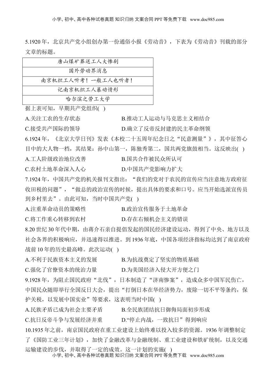 高考历史复习  （7）中国共产党成立与新民主主义革命兴起（含解析）——2025届高考历史二轮复习易错重难提升【新高考版】.docx