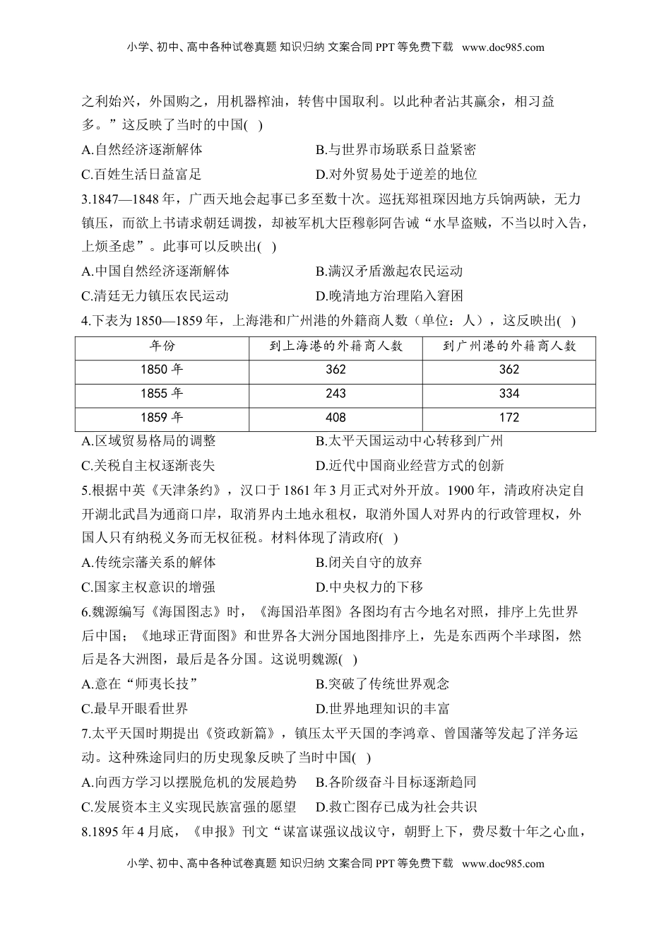 高考历史复习  （5）晚清时期的内忧外患与救亡图存(含解析）——2025届高考历史二轮复习易错重难提升【新高考版】.docx