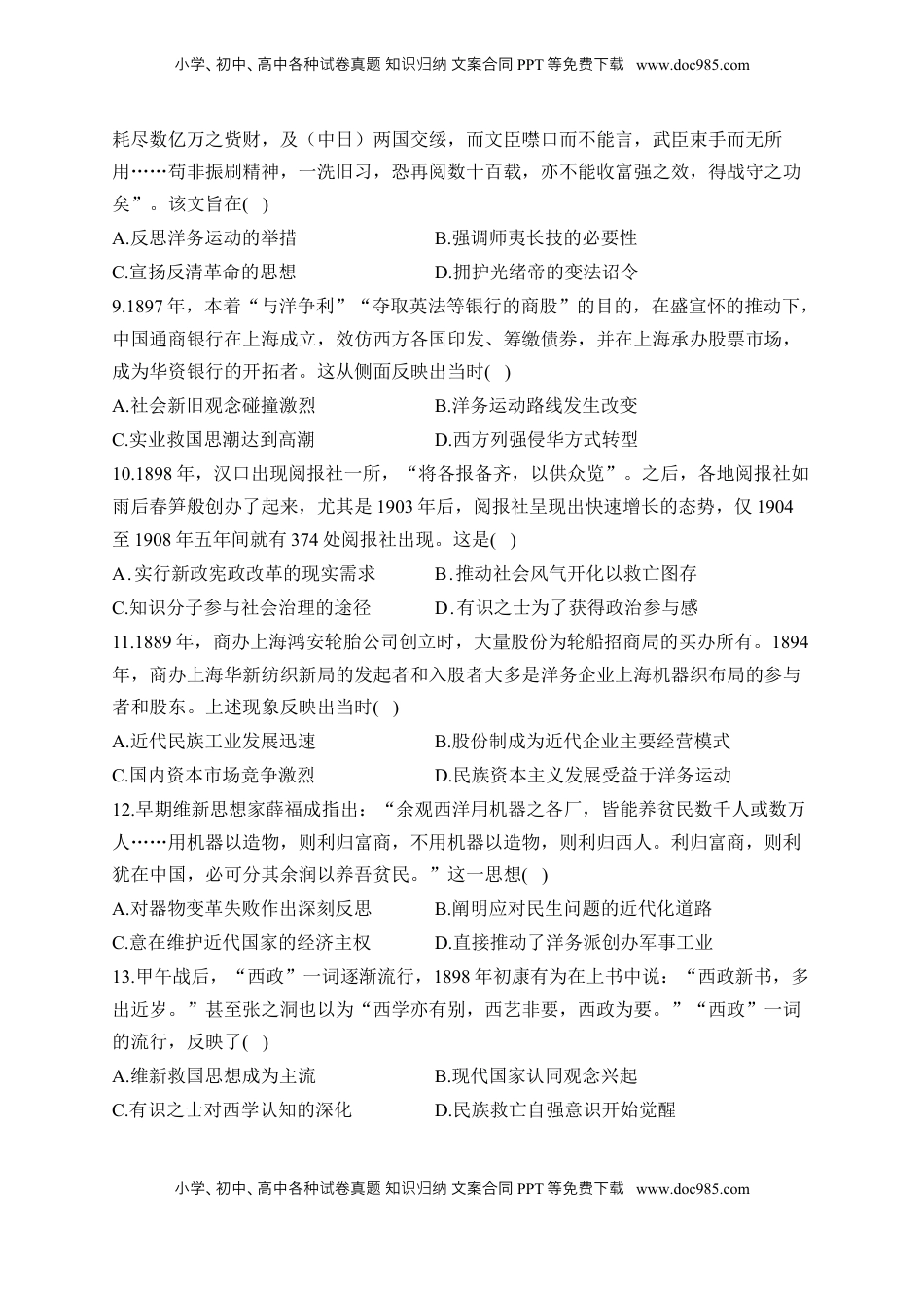 高考历史复习  （5）晚清时期的内忧外患与救亡图存(含解析）——2025届高考历史二轮复习易错重难提升【新高考版】.docx