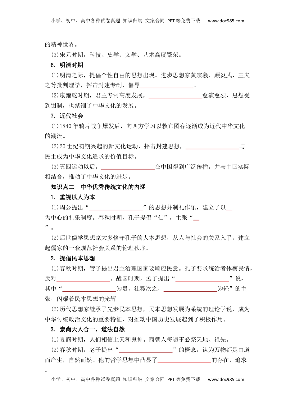 高考历史复习  历史选择性必修3 文化交流与传播（学生版）37页.docx